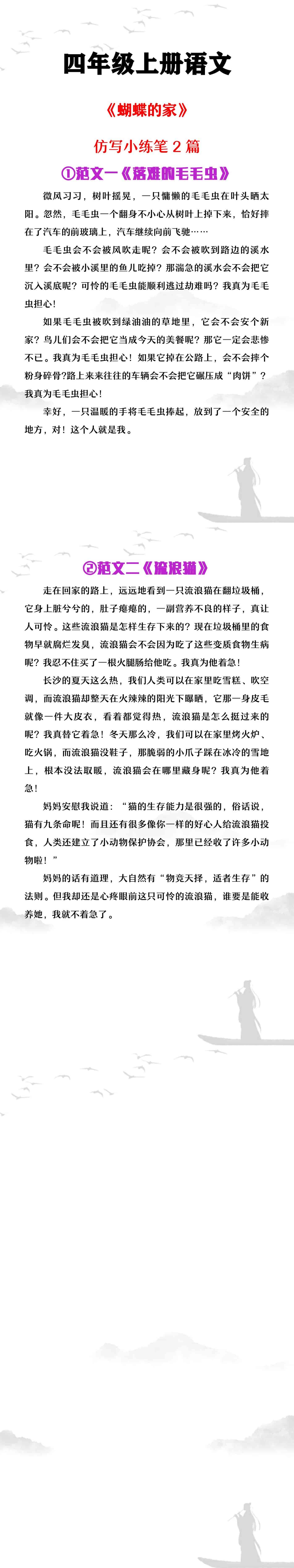 四年级上册语文《蝴蝶的家》仿写小练笔2篇