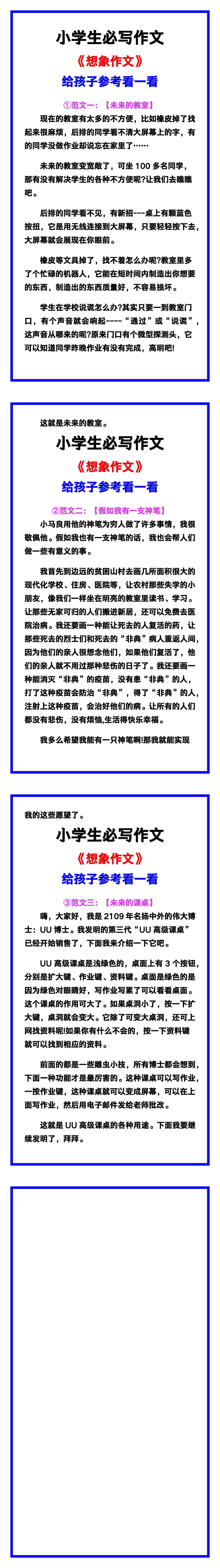 小学生必写作文《想象作文》范文素材，给孩子