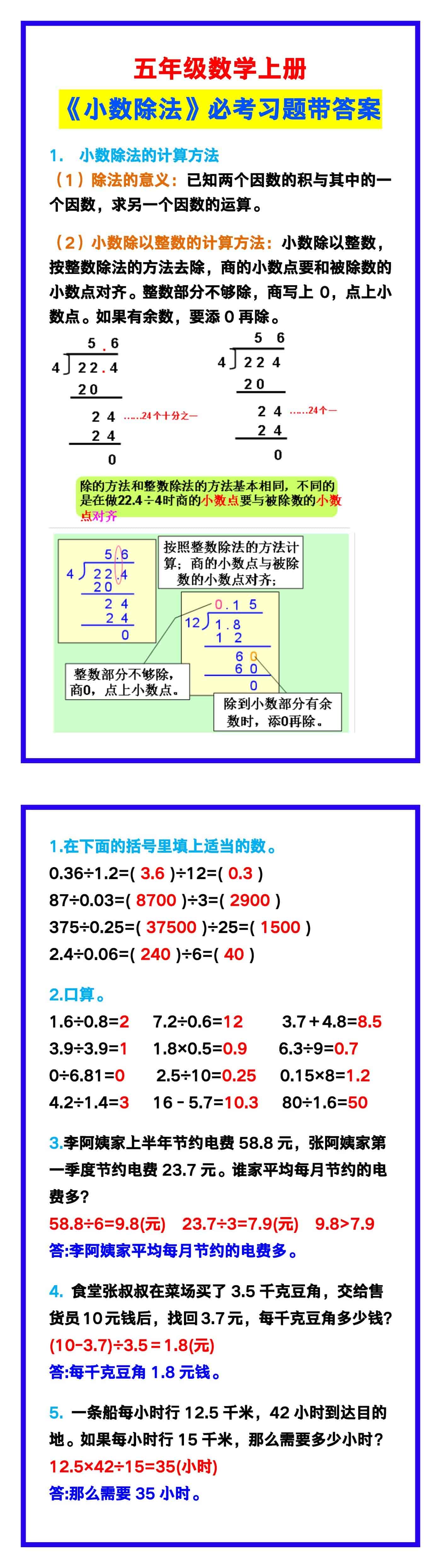 五年级数学上册《小数除法》必考习题，你都掌