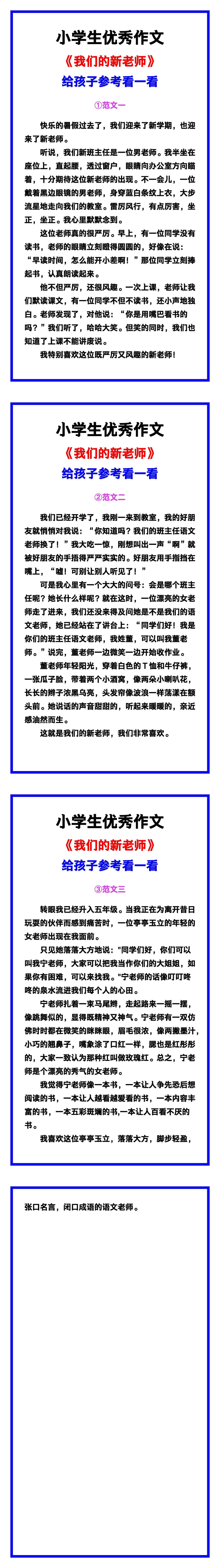 小学生优秀作文《我们的新老师》范文汇总，替