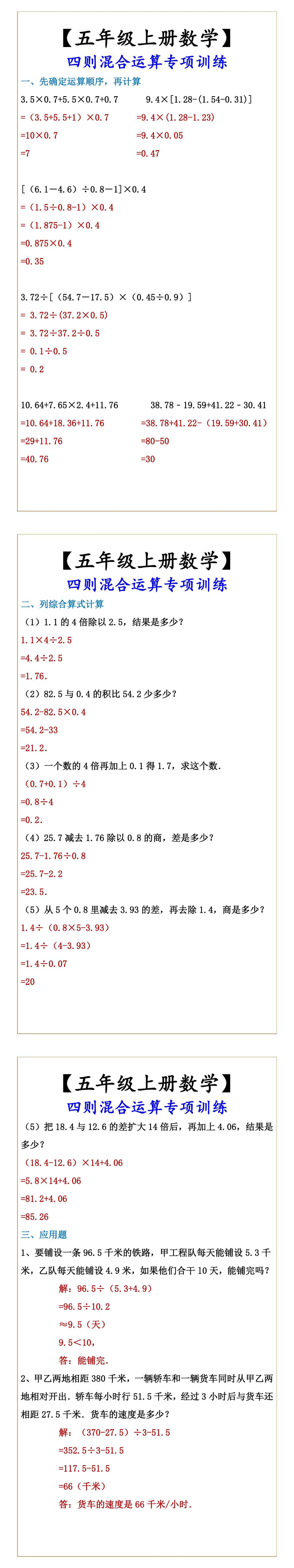 【五年级上册数学】 四则混合运算专项训练