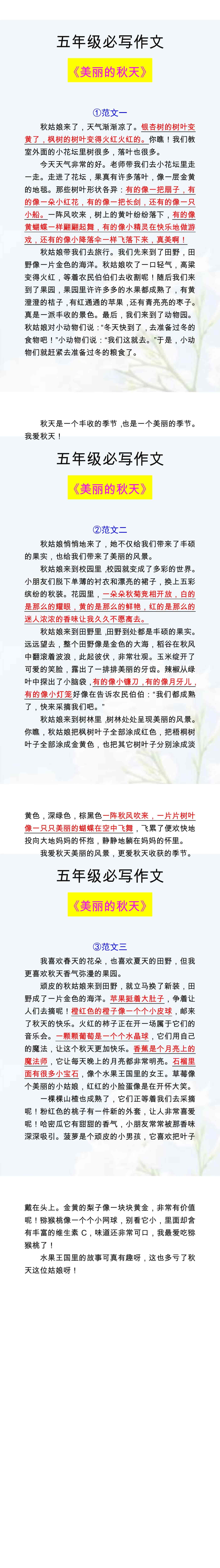 《美丽的秋天》范文三篇，小学写景作文400字！