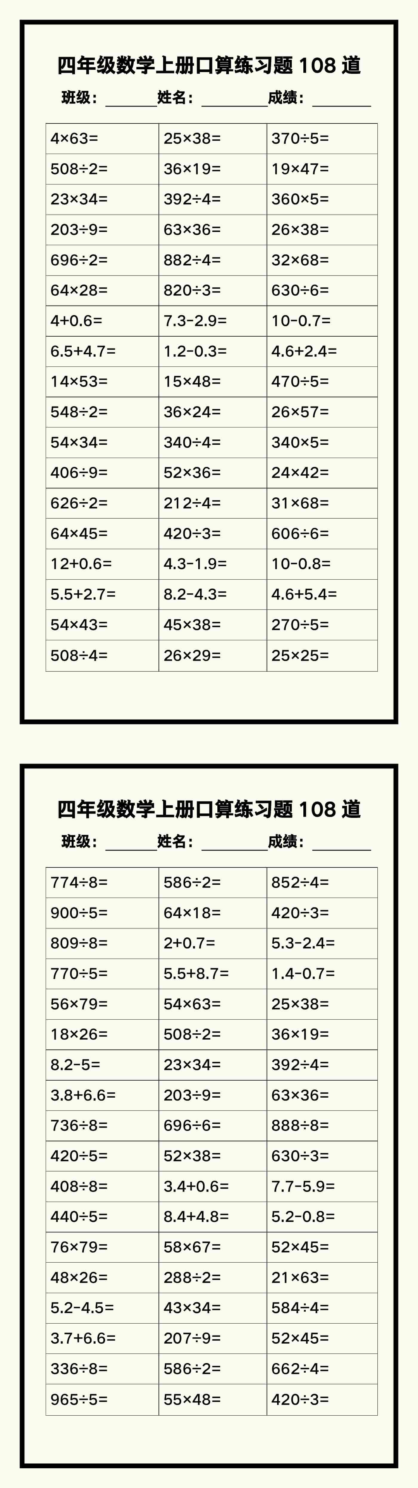 四年级数学上册《口算练习题108道》汇总，赶紧