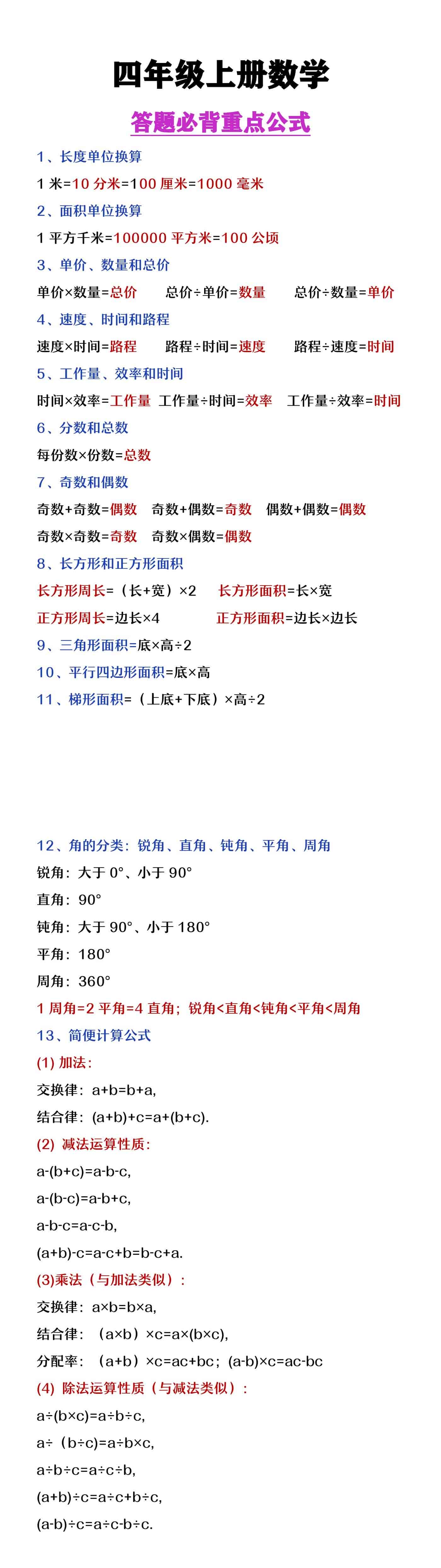 四年级上册数学答题必备重点公式