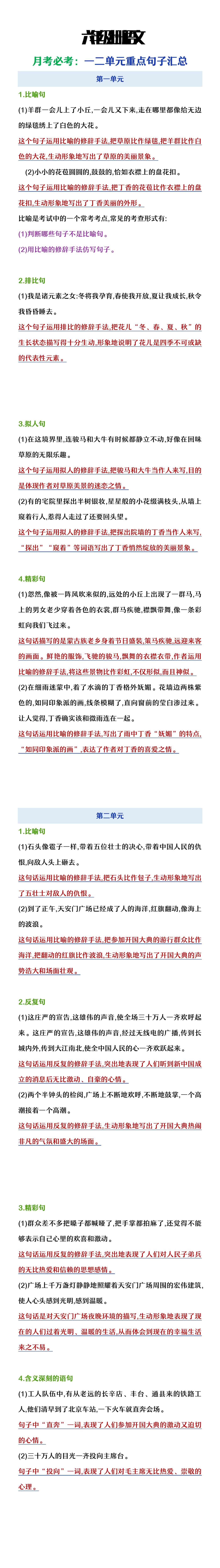 六年级上册语文第一二单元重点句子汇总，月考