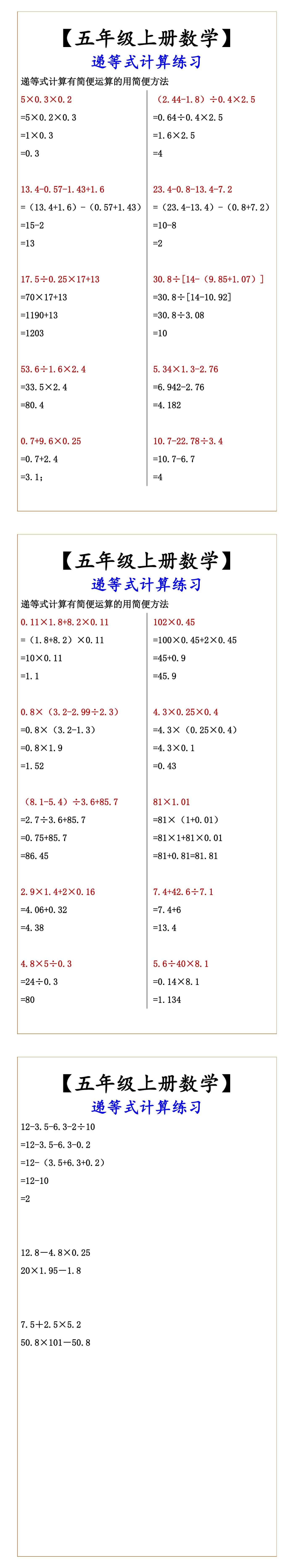 五年级上册数学 递等式计算练习