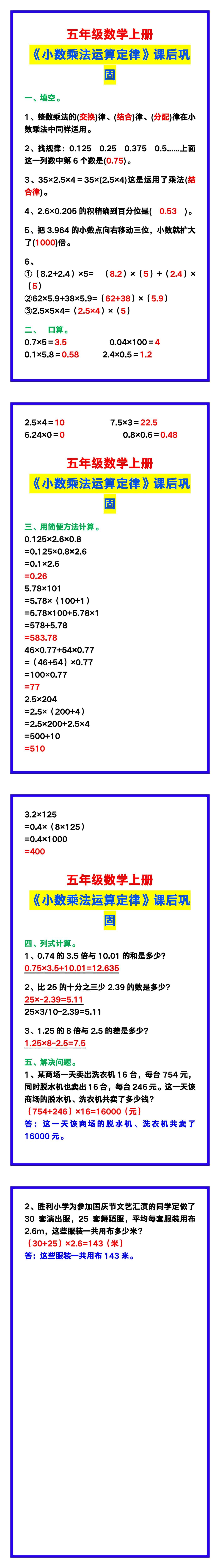 五年级数学上册《小数乘法运算定律》练习，课