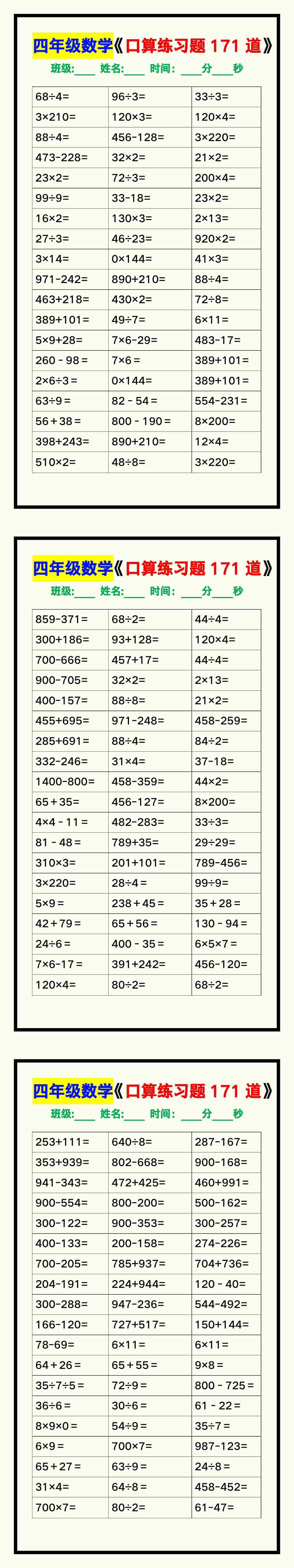 四年级数学上册《口算练习题171道》汇总，赶紧