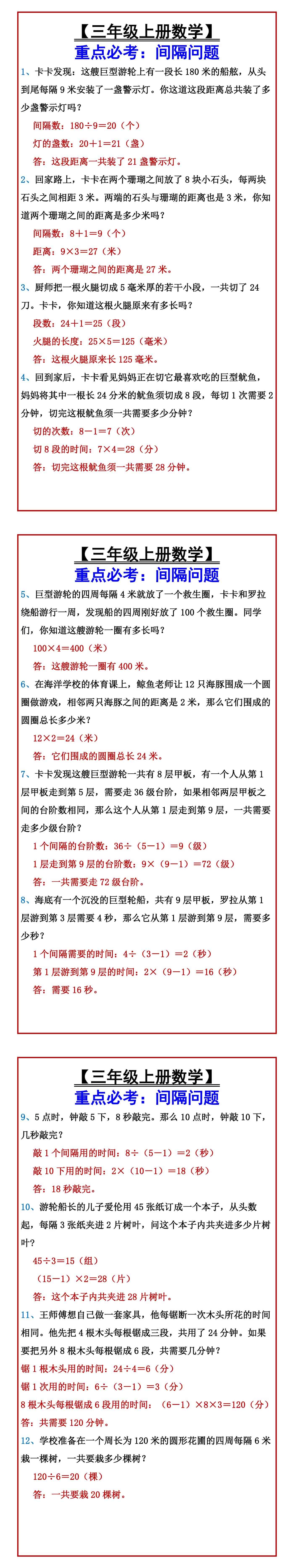 三年级上册数学间隔问题