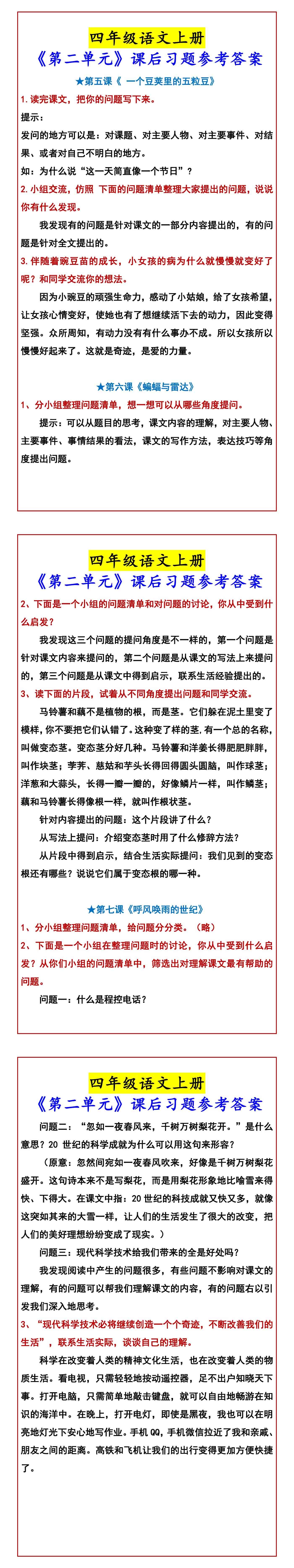 四年级语文上册 《第二单元》课后习题参考答案