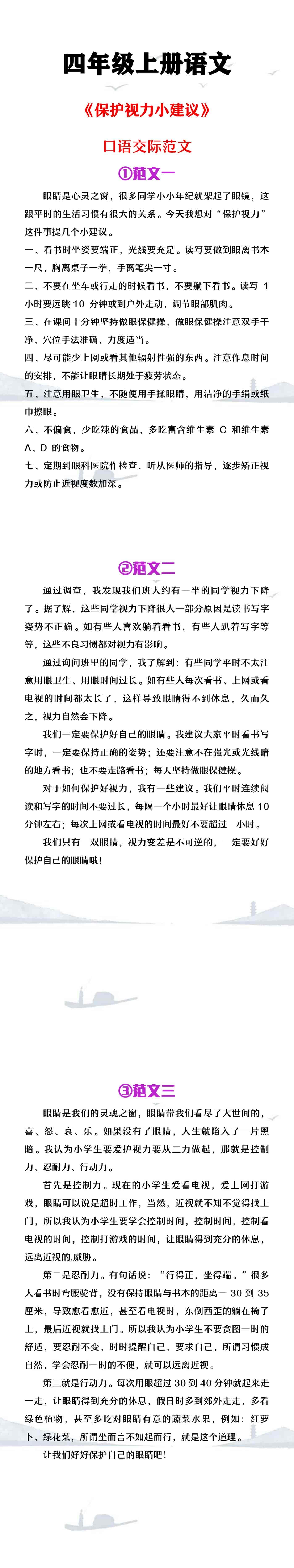 四年级上册语文口语交际三《保护视力小建议》