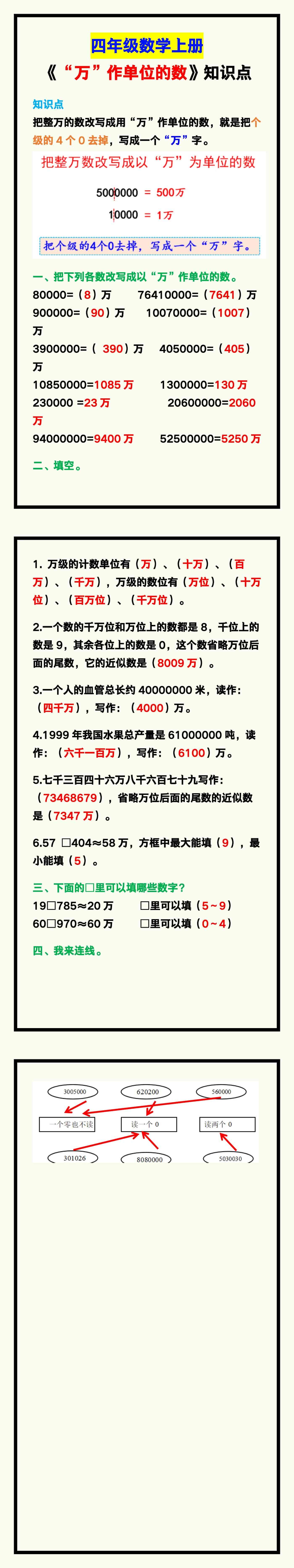四年级数学上册《“万”作单位的数》知识点，