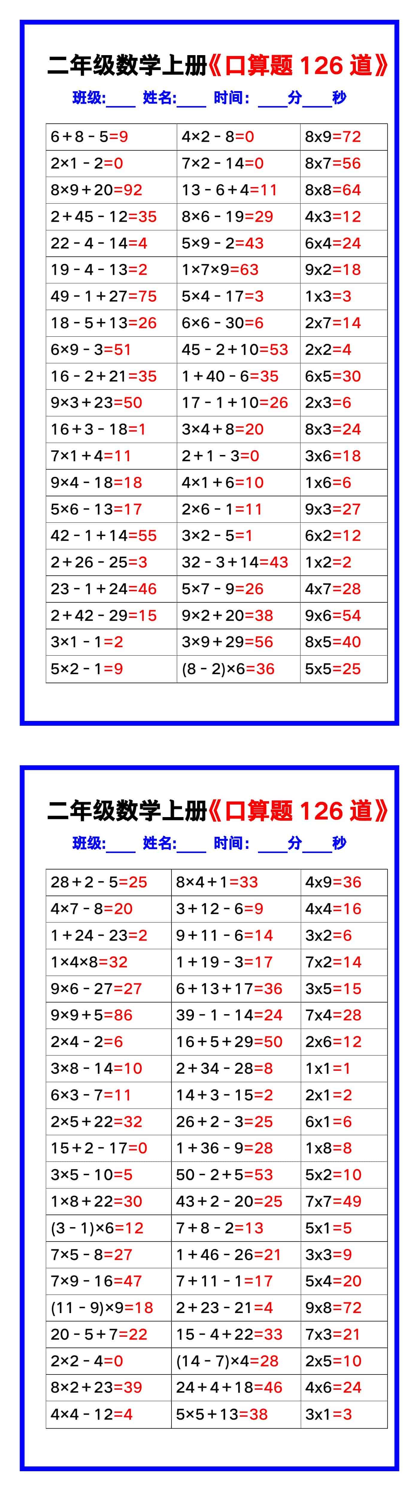 二年级数学上册《口算练习题126道》汇总，赶紧