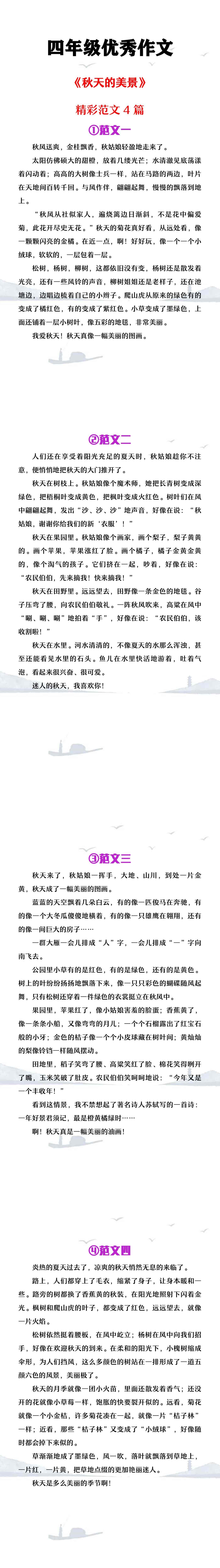四年级优秀作文《秋天的美景》范文