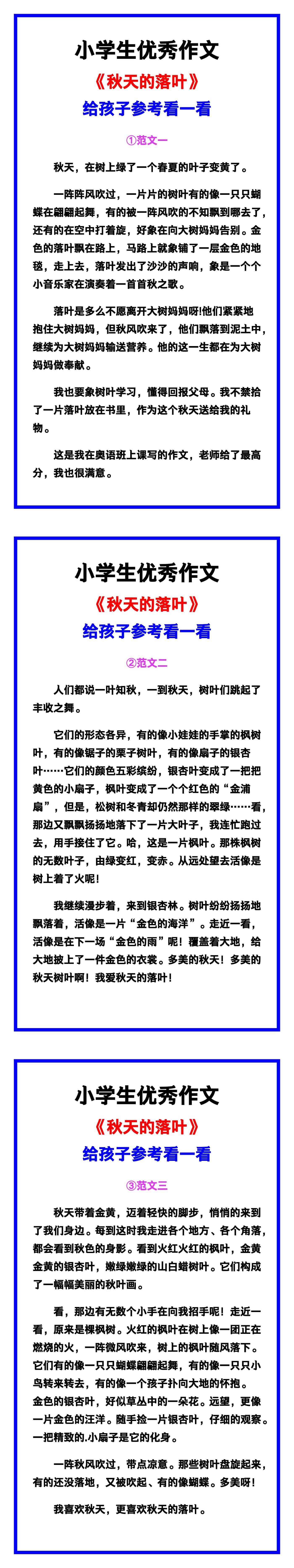 小学生优秀作文《秋天的落叶》范文汇总，替孩
