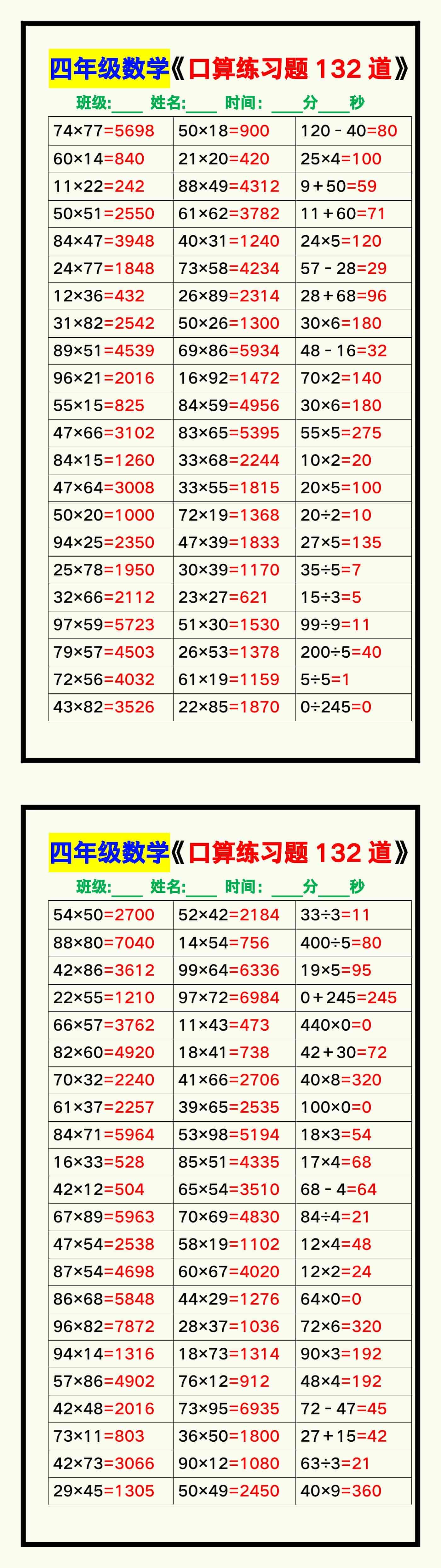 四年级数学上册《口算练习题132道》汇总，赶紧