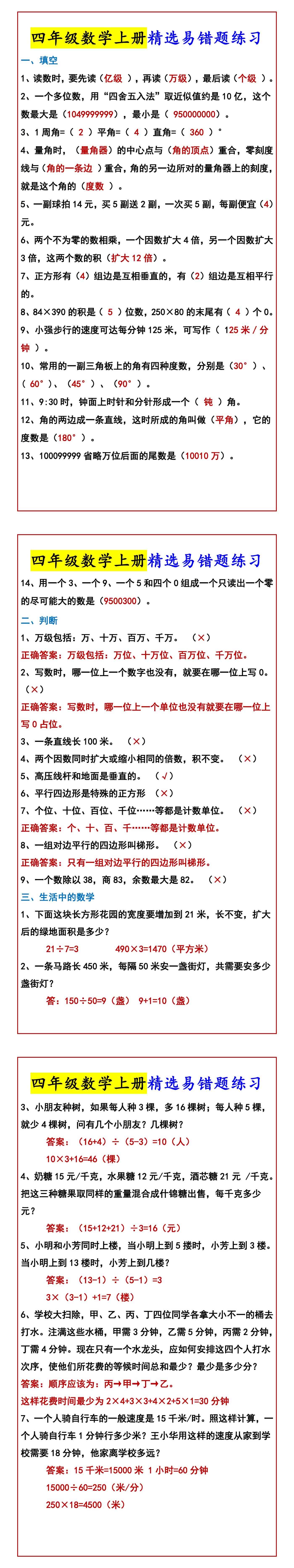 四年级数学上册精选易错题练习