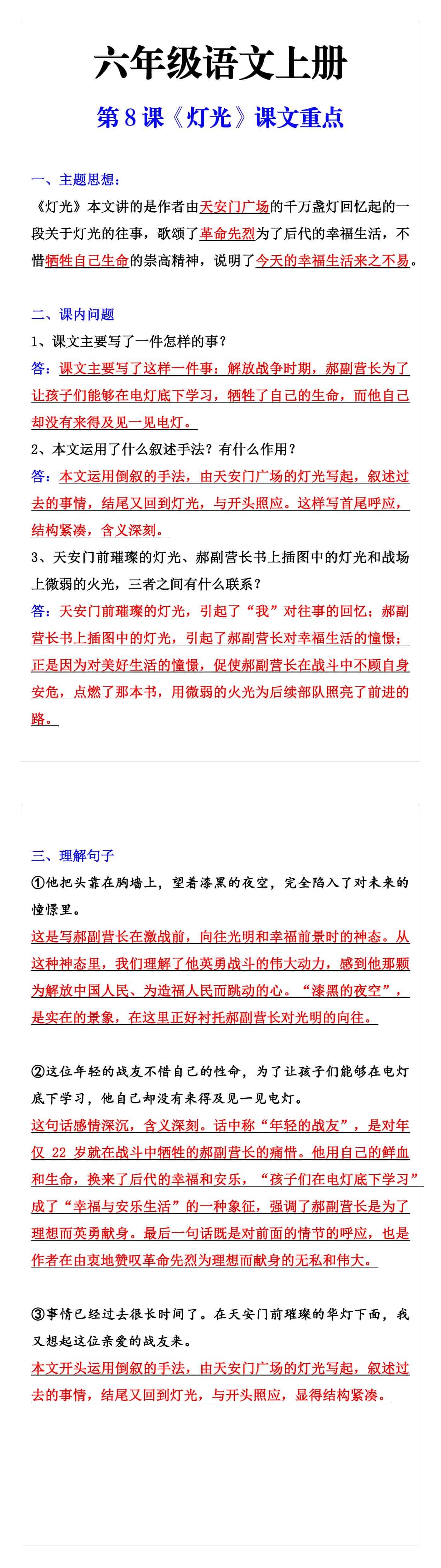 六年级语文上册第8课《灯光》课文重点归纳