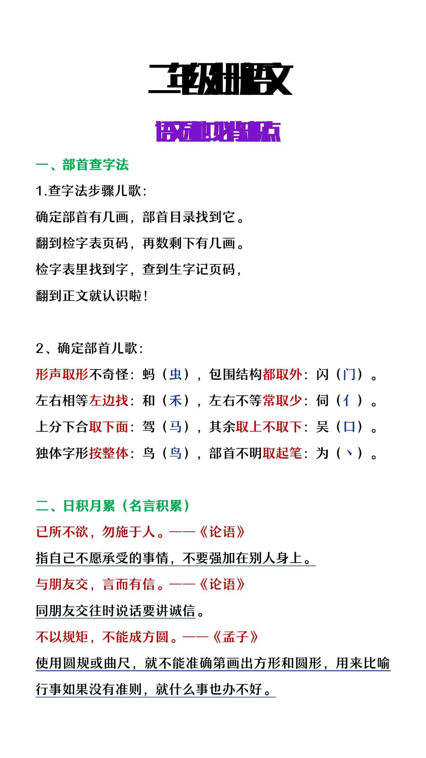 二年级上册语文园地二必背重点知识