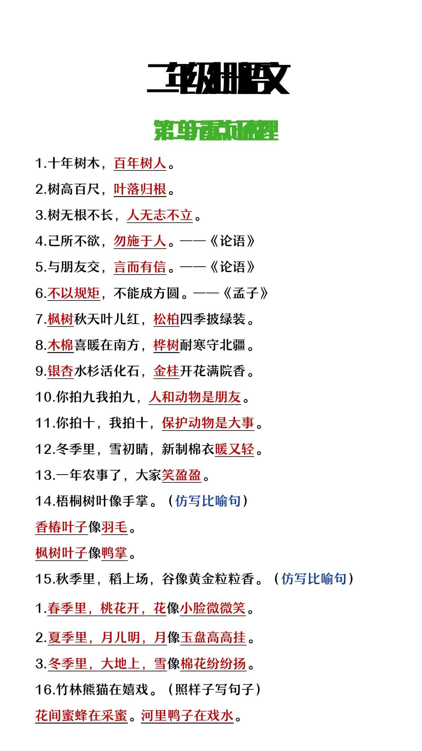 二年级上册语文第二单元重点句子整理