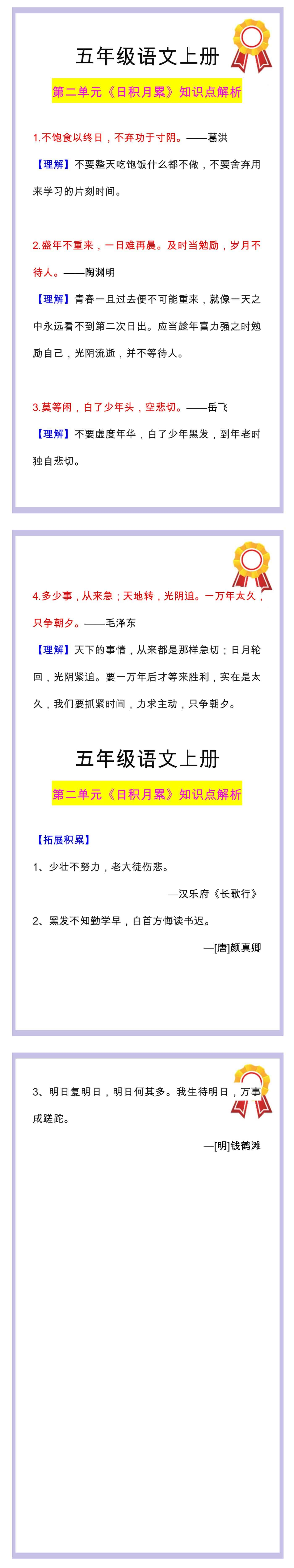 五年级语文上册第二单元《日积月累》知识解析