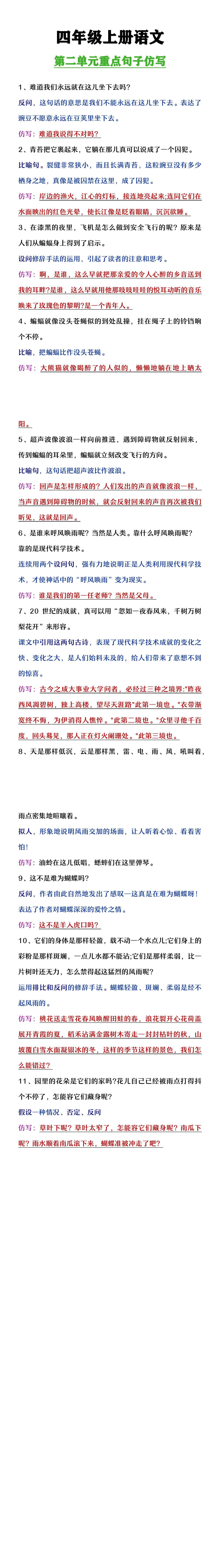 四年级上册语文第二单元重点句子仿写