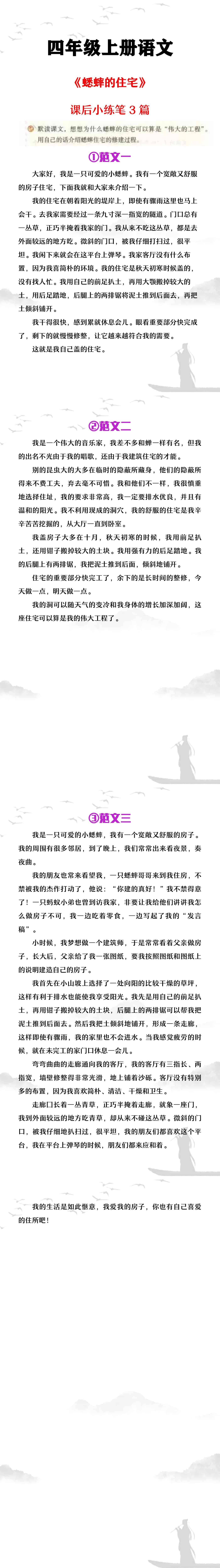 四年级上册语文《蟋蟀的住宅》课后小练笔3篇