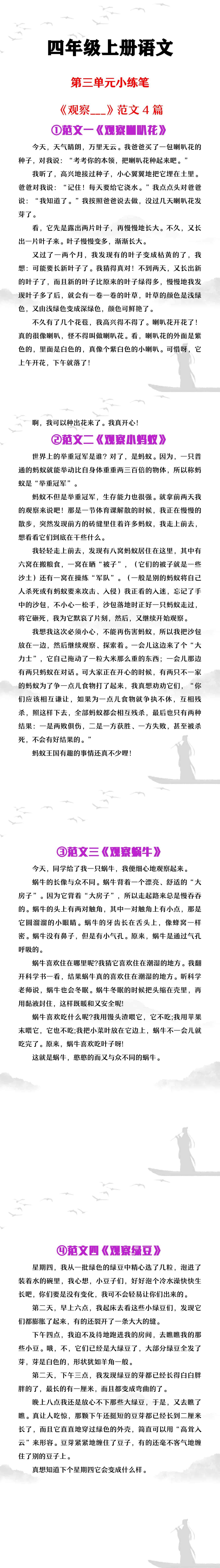 四年级上册语文第三单元小练笔《观察___》范文