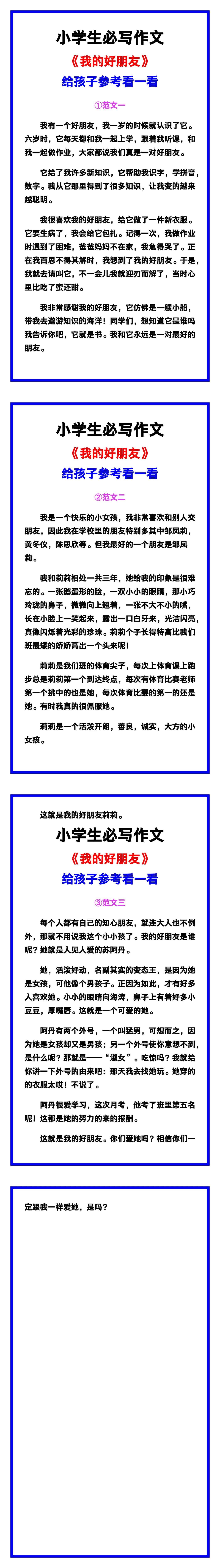 小学生必写作文《我的好朋友》范文素材，给孩