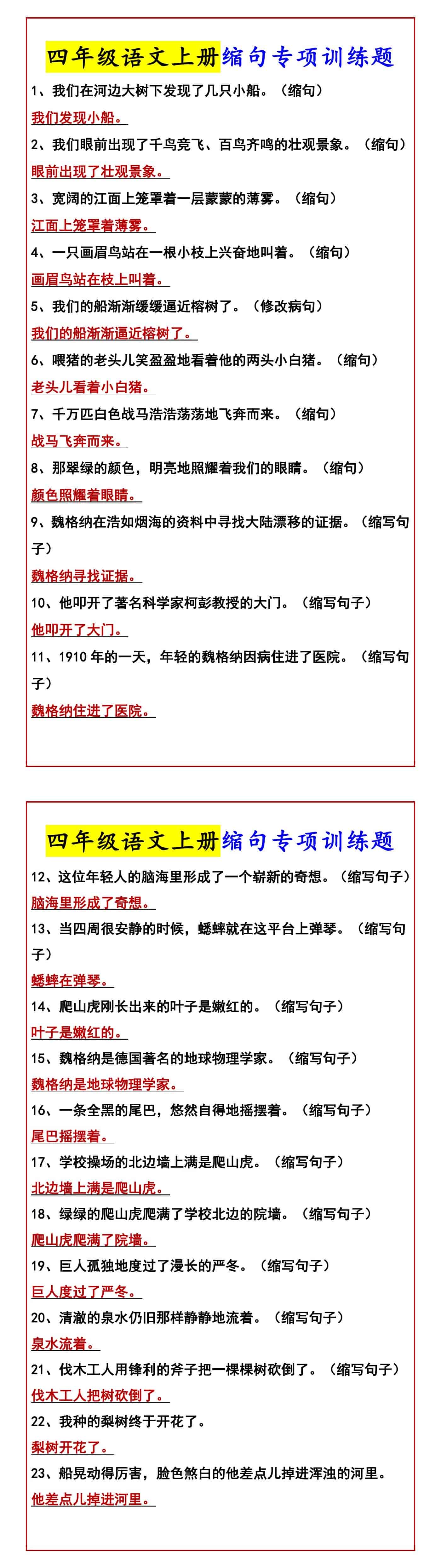 四年级语文上册缩句专项训练题