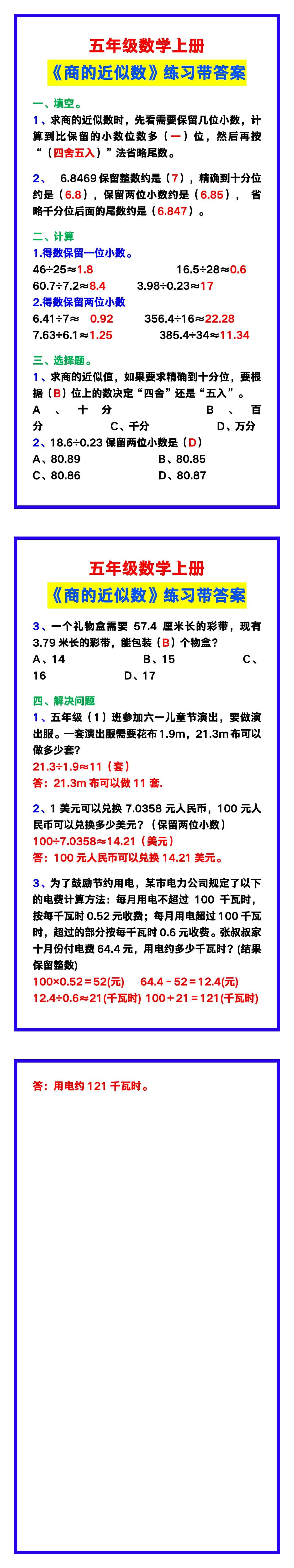 五年级数学上册《商的近似数》练习带答案，学