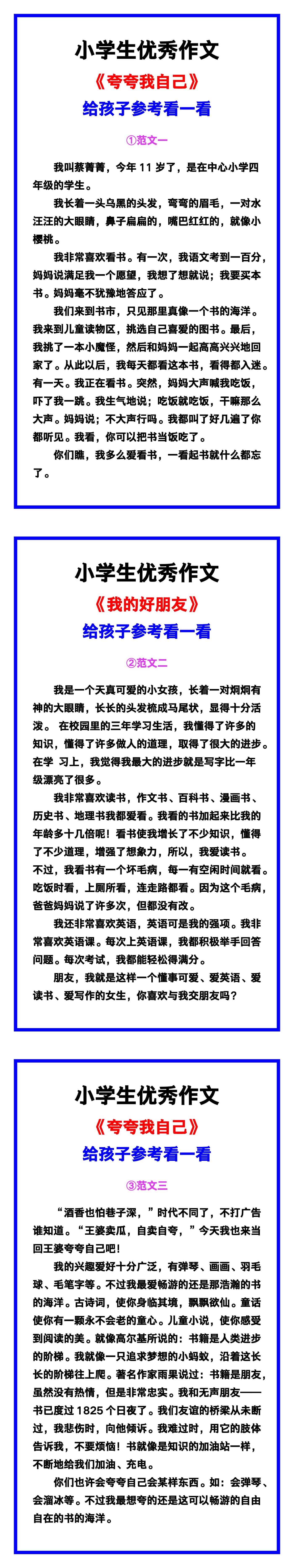 小学生优秀作文《夸夸我自己》范文汇总，替孩