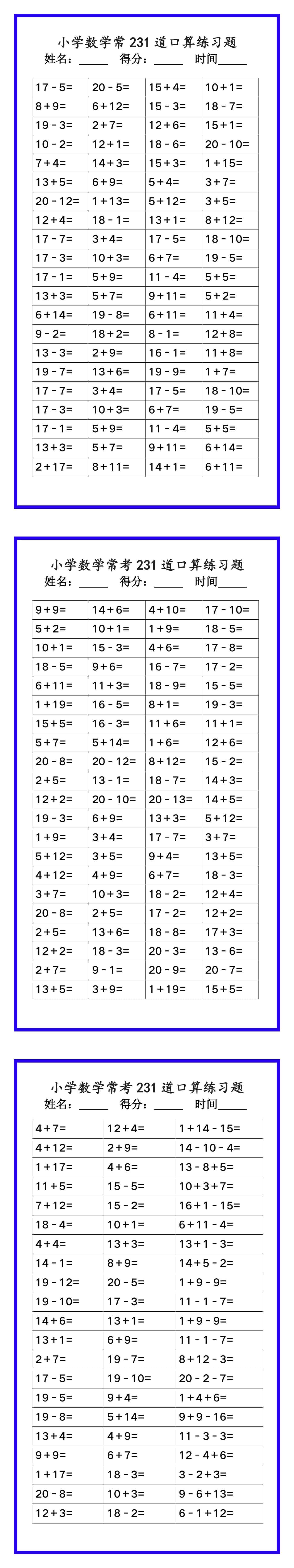 小学数学常考《口算练习题231道》，收藏练一练