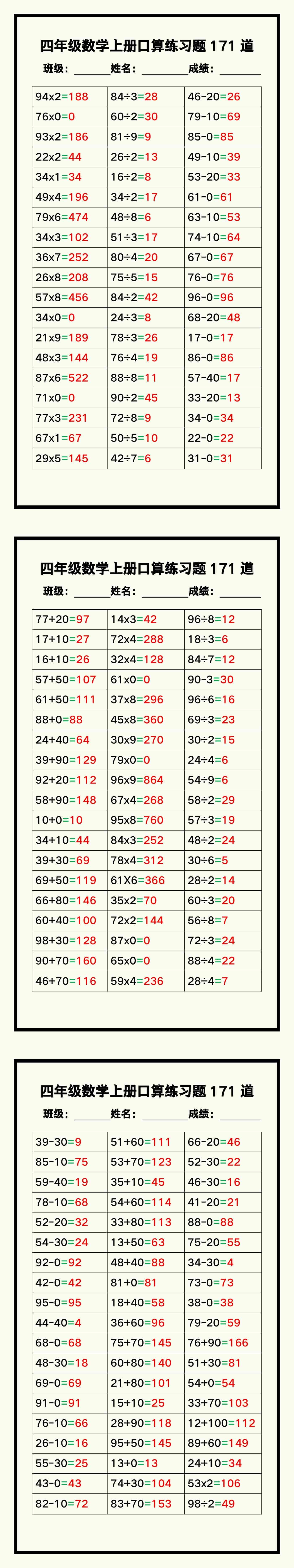 四年级数学上册《口算练习题171道》汇总，赶紧