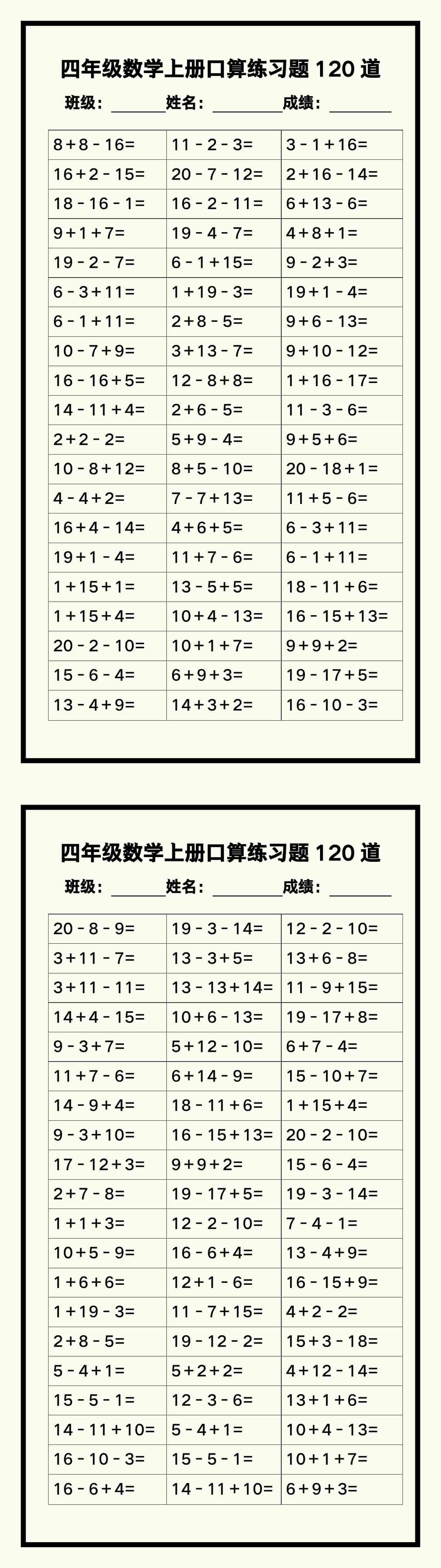 四年级数学上册《口算练习题120道》汇总，赶紧