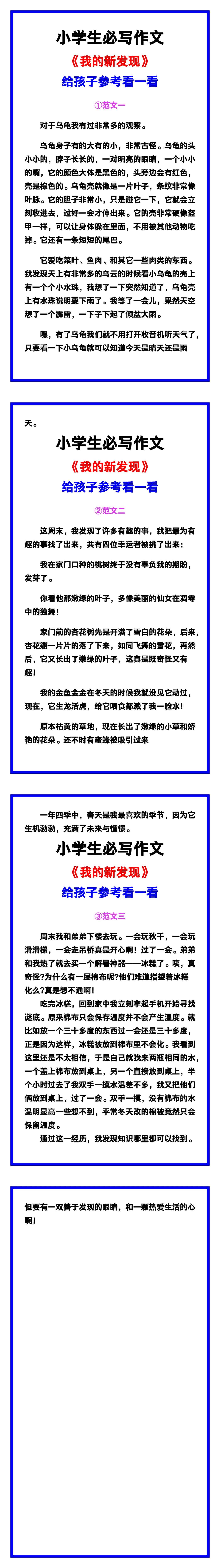 小学生必写作文《我的新发现》范文素材，给孩