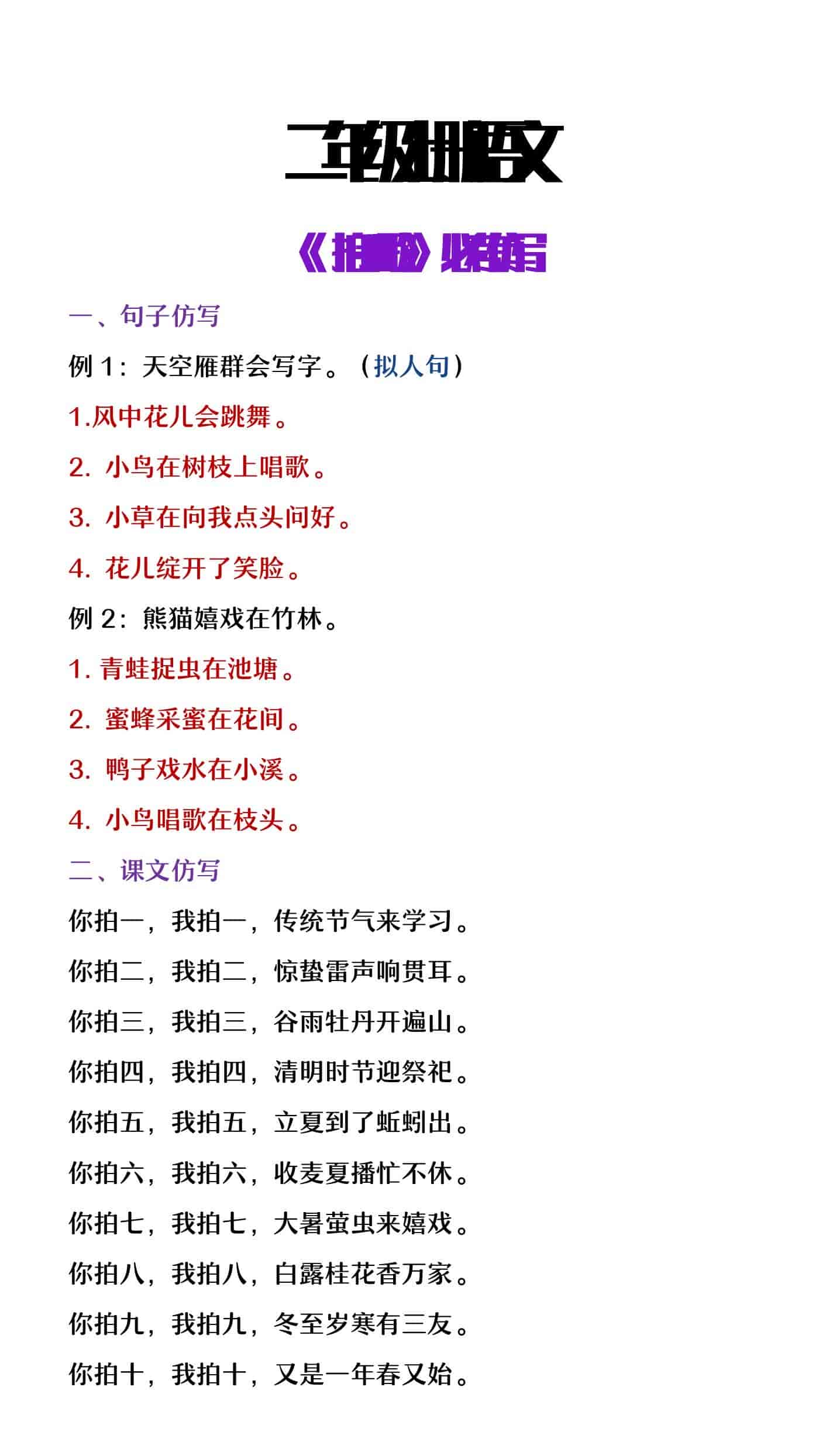 二年级上册语文《拍手歌》必考仿写