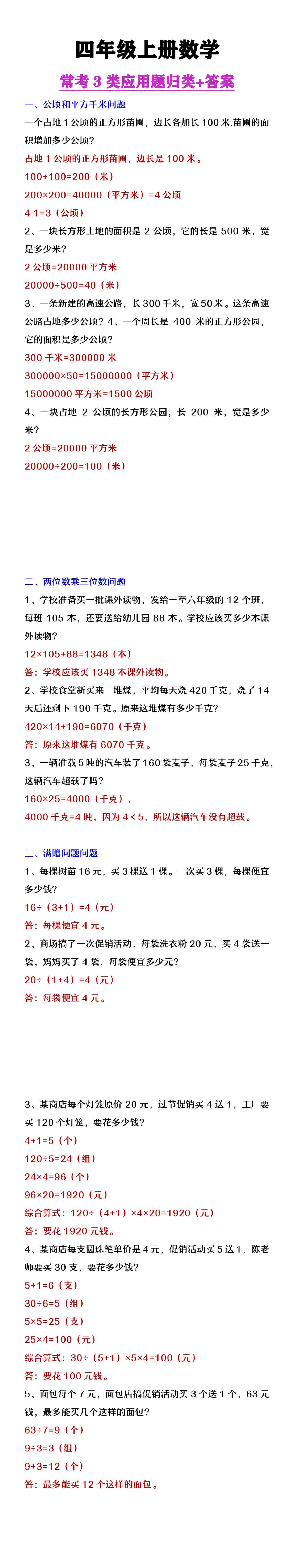 四年级上册数学常考应用题归类+答案