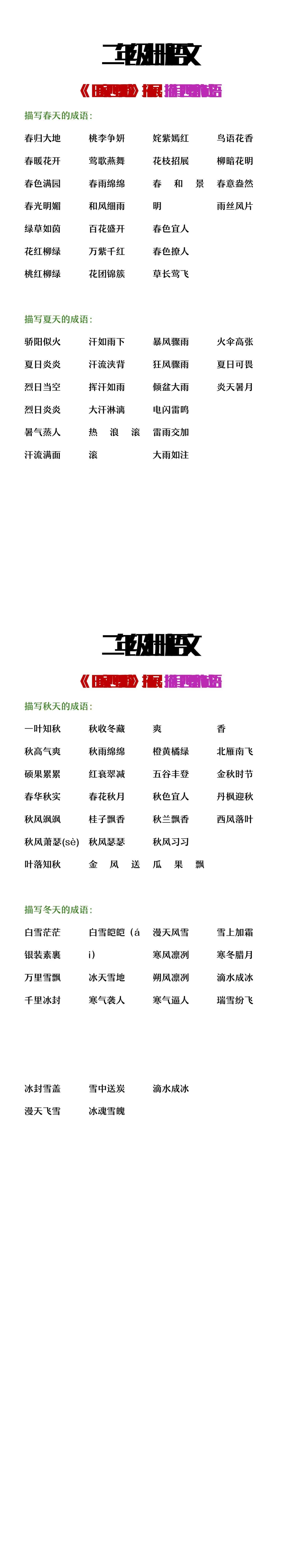 二年级上册语文《田家四季歌》拓展：描写四季