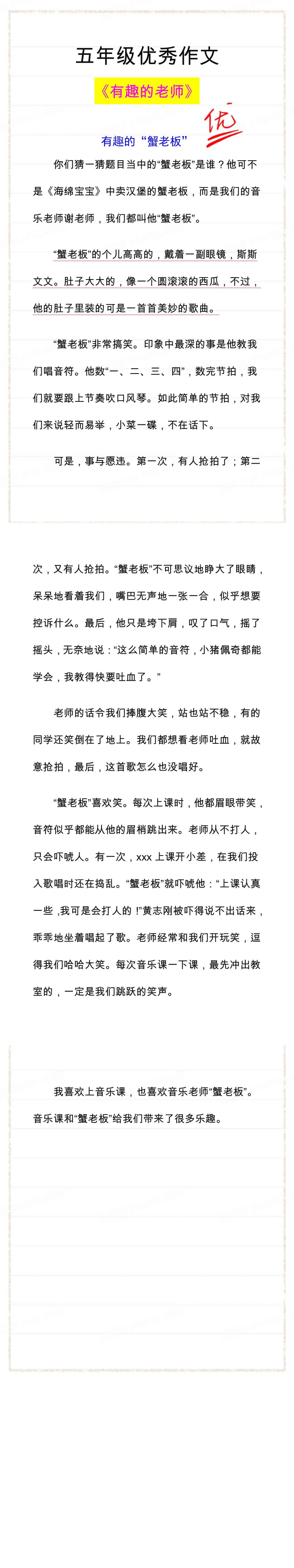 五年级必写作文，有趣的老师优秀范文分享！