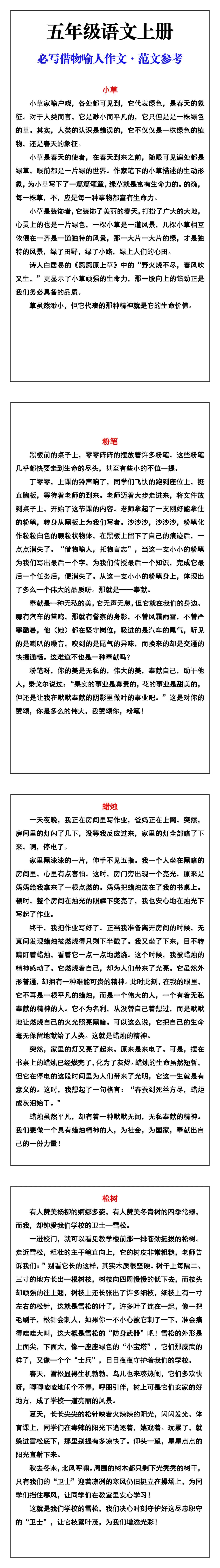 五年级语文上册必写借物喻人作文范文参考