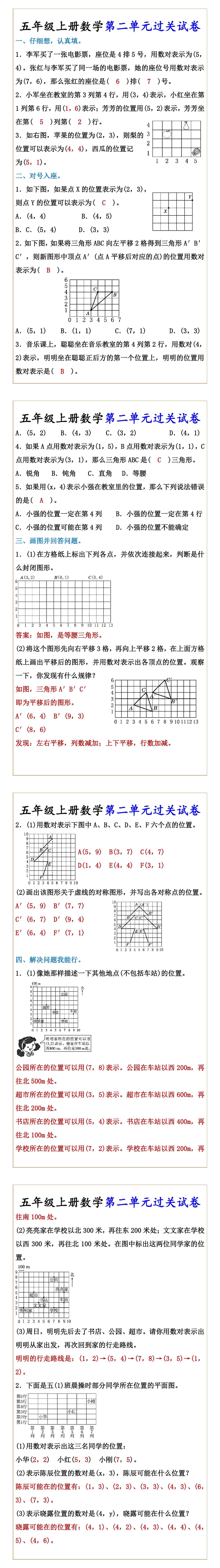 五年级上册数学第二单元过关试卷