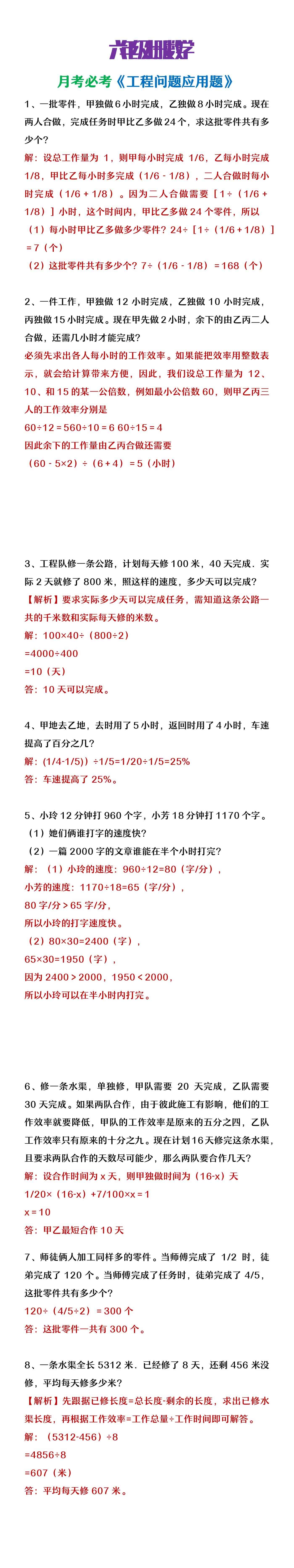六年级上册数学月考必考《工程问题》应用题