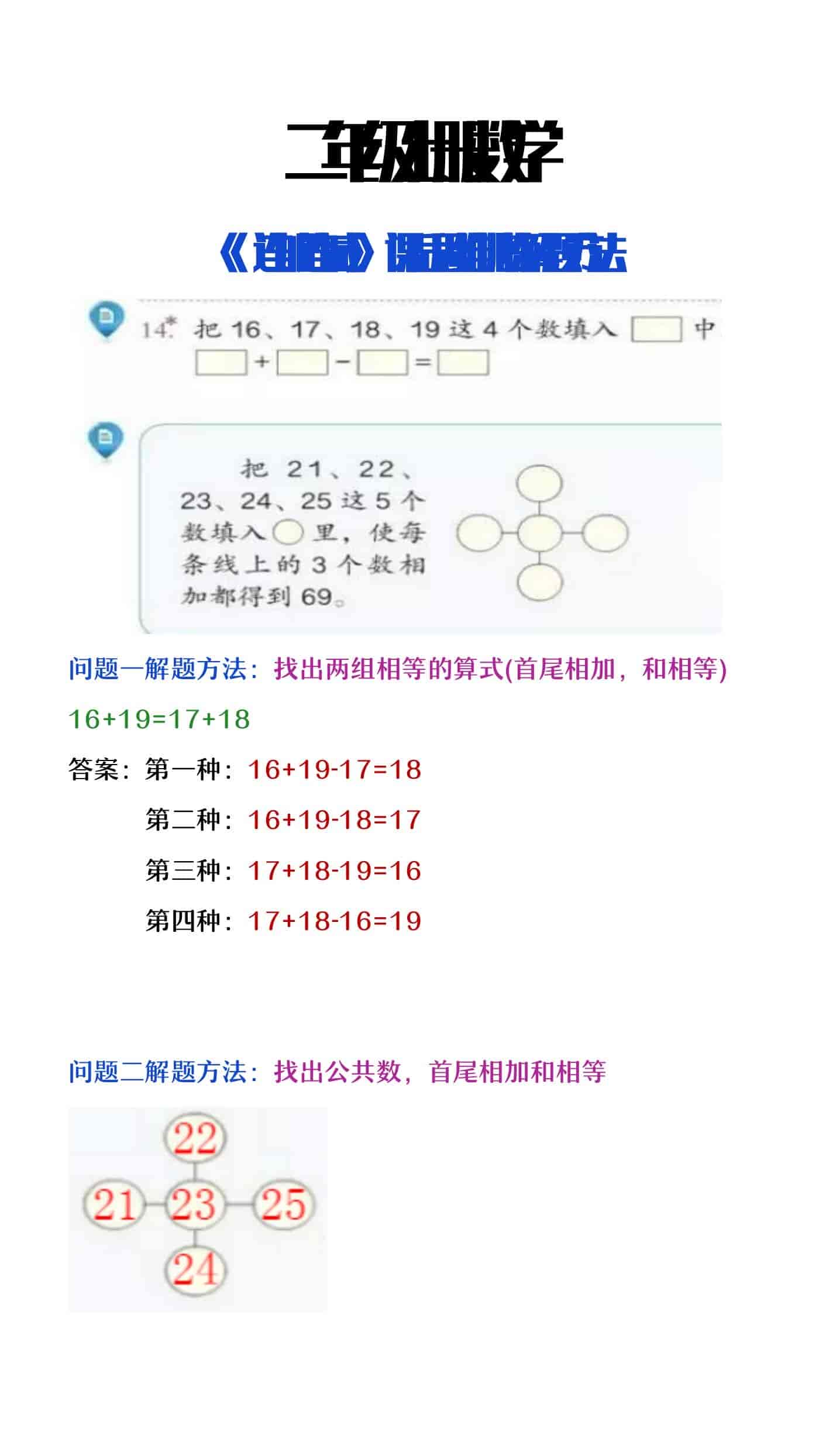 二年级上册数学《连加连减》课后思维训练题解