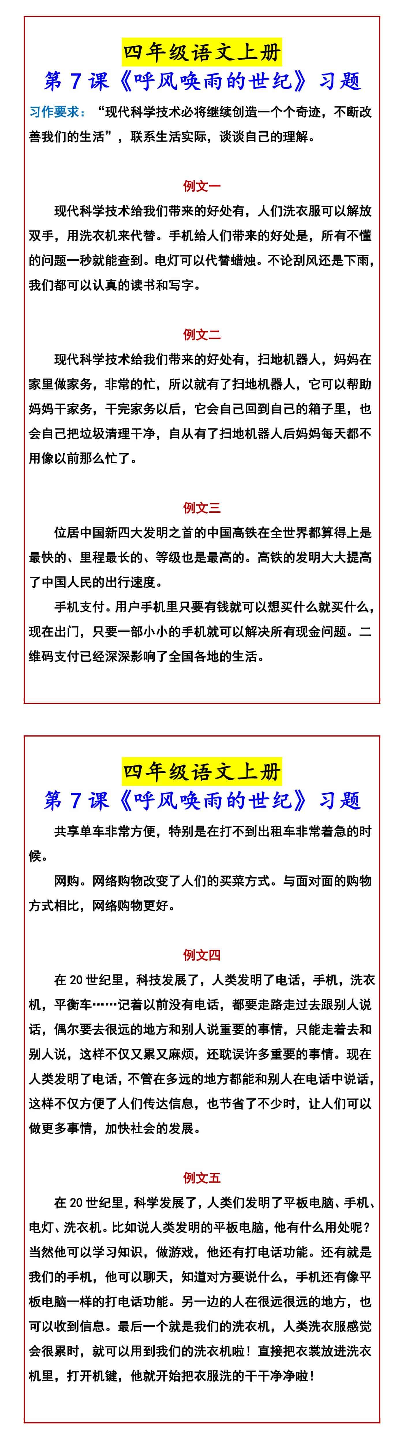 四年级语文上册 第7课《呼风唤雨的世纪》习题
