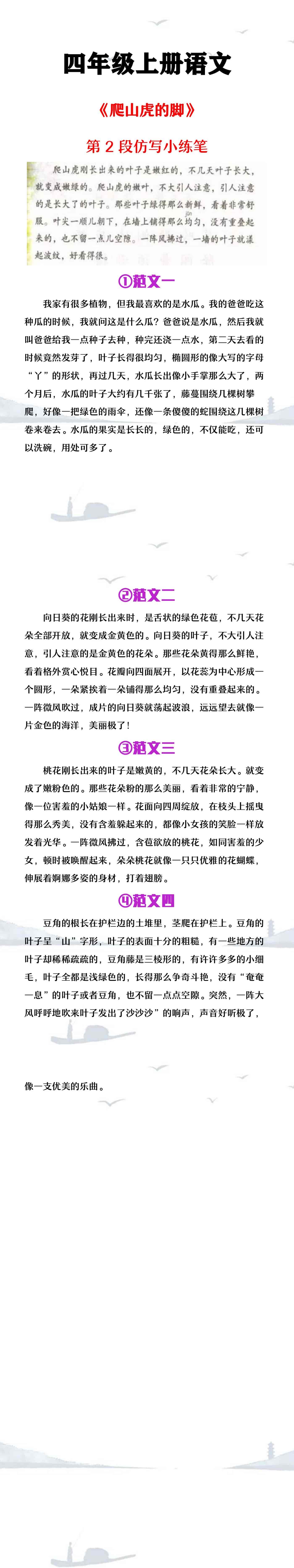 四年级上册语文《爬山虎的脚》第二段仿写小练