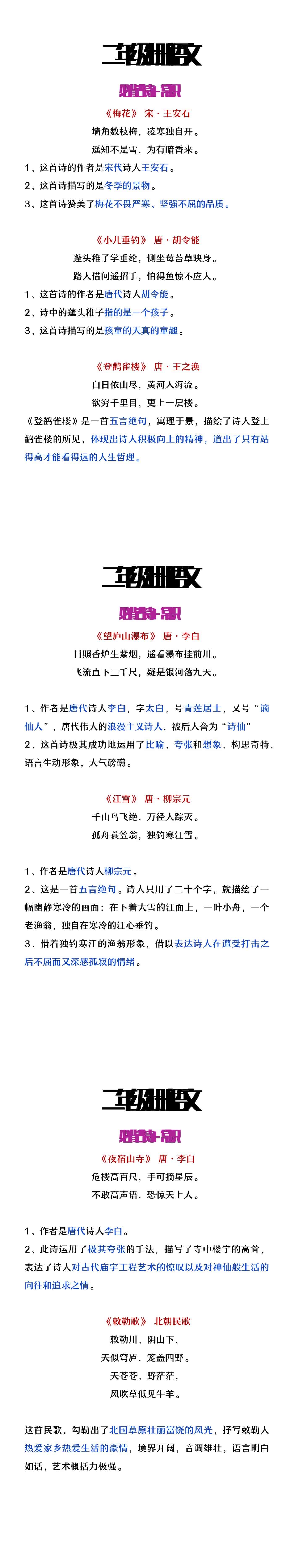 二年级上册语文必背古诗及常识