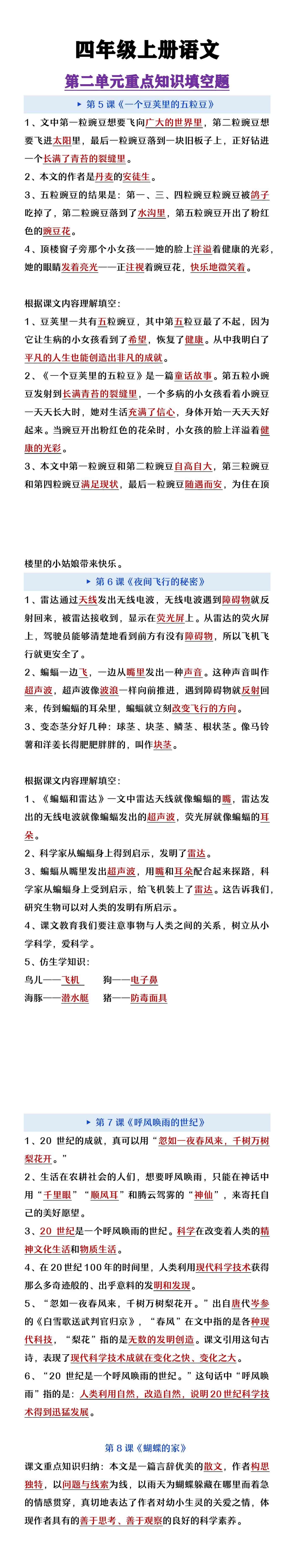四年级上册语文第二单元重点知识填空
