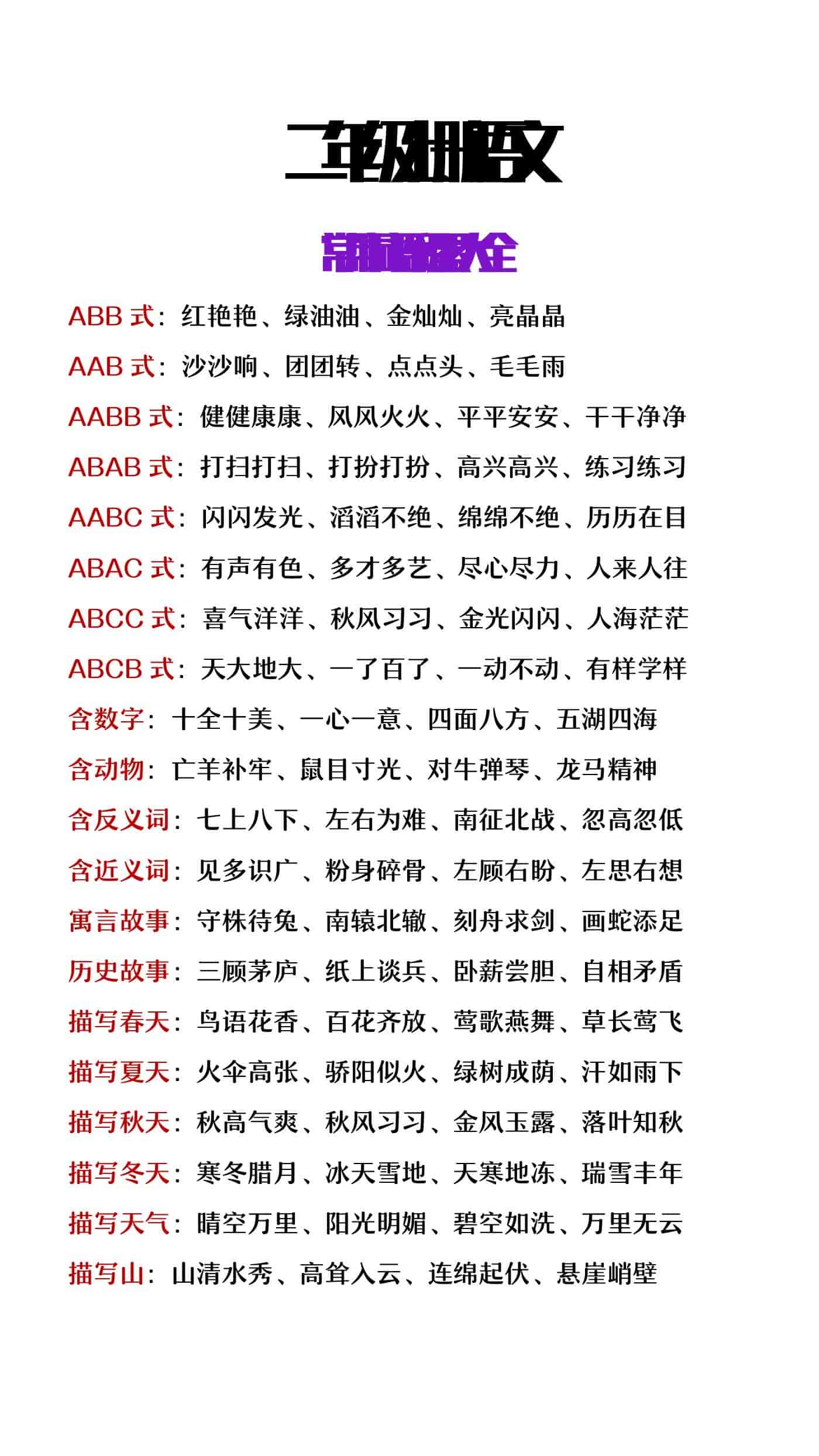 二年级上册语文常用词语积累大全