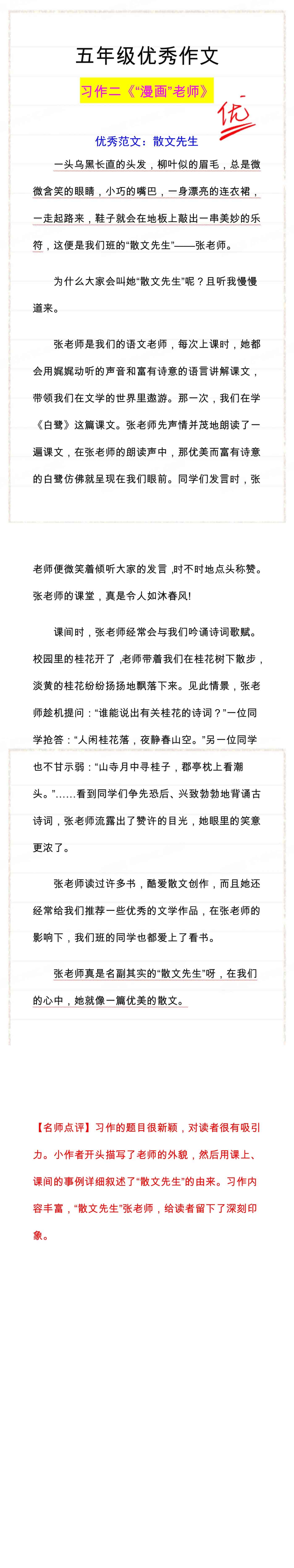 五年级语文上册习作二《“漫画”老师》写作范